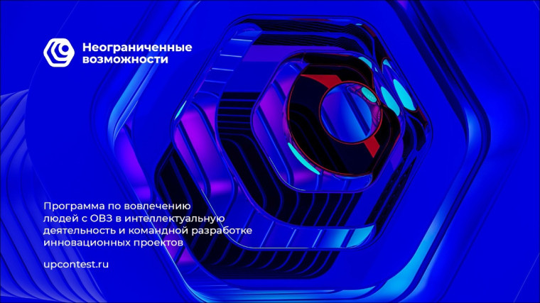 Жители Белгородского района от 18 до 35 лет приглашаются к участию в социальной программе «Неограниченные возможности». Жители Белгородского района от 18 до 35 лет приглашаются к участию в социальной программе «Неограниченные возможности».