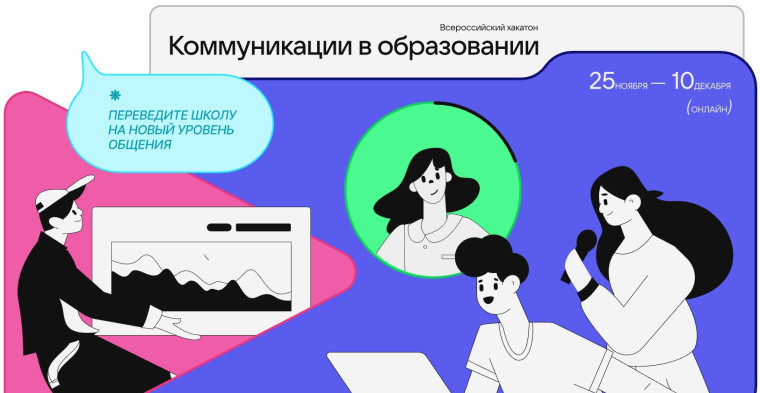 Информационно-коммуникационная образовательная платформа Сферум запускает Всероссийский форум «Коммуникации в образовании».
