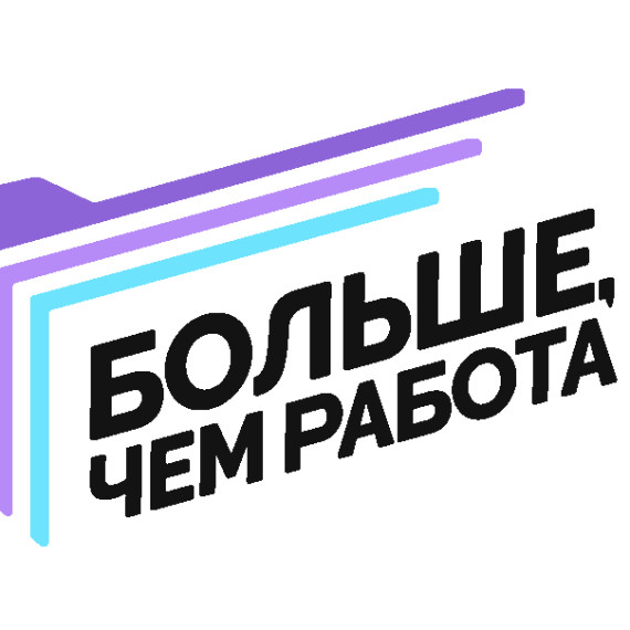 Молодёжь Белгородского района приглашается к участию в профориентационном проекте «Больше, чем работа».