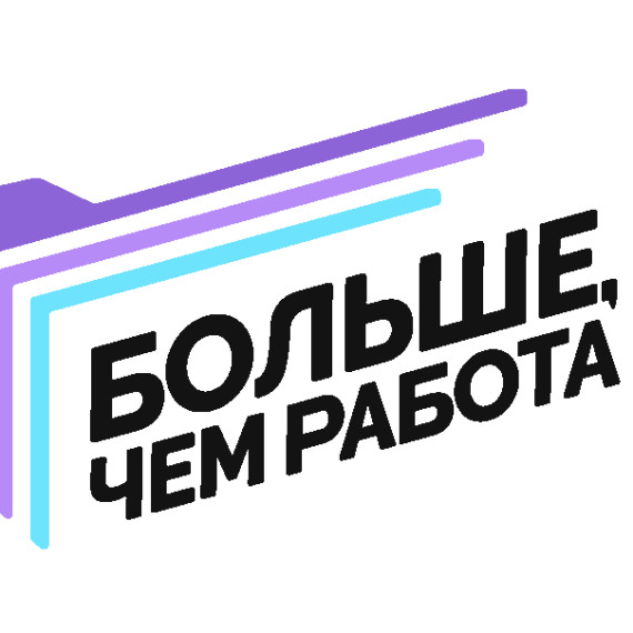 Молодёжь Белгородского района приглашается к участию в профориентационном проекте «Больше, чем работа». Молодёжь Белгородского района приглашается к участию в профориентационном проекте «Больше, чем работа».