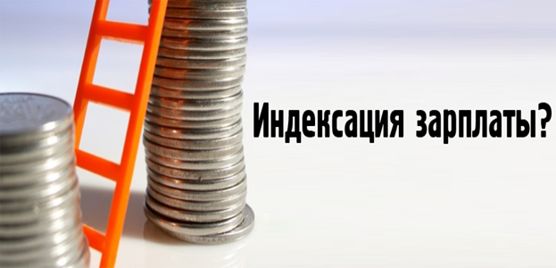 Работодатели Белгородского района могут понести ответственность за непроведение индексации заработной платы сотрудников.