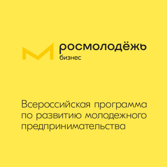 Жители Белгородского района приглашаются к участию во Всероссийской программе по развитию молодёжного предпринимательства. Жители Белгородского района приглашаются к участию во Всероссийской программе по развитию молодёжного предпринимательства.