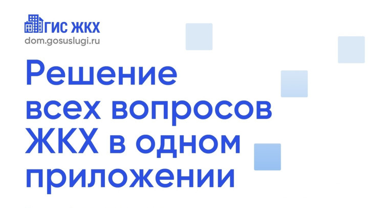 У жителей Белгородского района появилась возможность решать вопросы по жилищно-коммунальному хозяйству в мобильном приложении. У жителей Белгородского района появилась возможность решать вопросы по жилищно-коммунальному хозяйству в мобильном приложении.