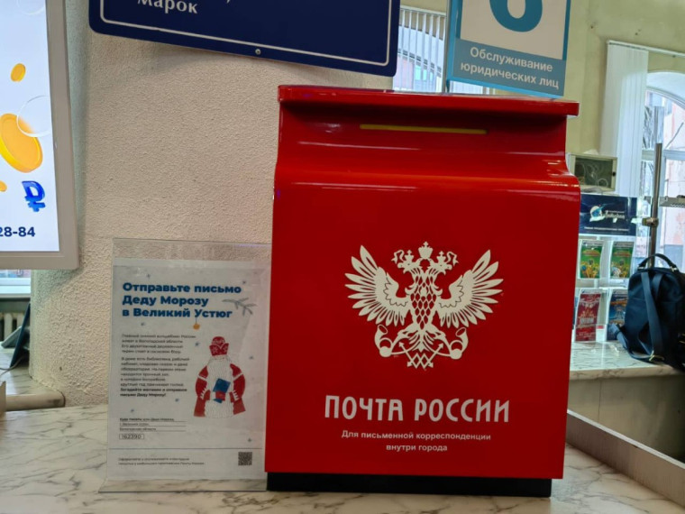 Каждый житель Белгородского района может отправить письмо Деду Морозу.