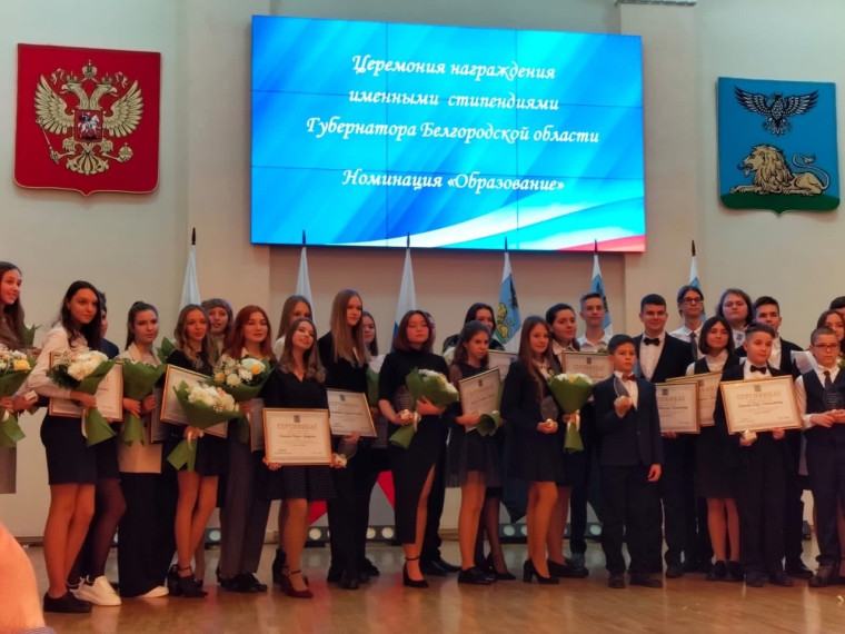 Трое школьников нашего района стали обладателями именной стипендии Губернатора Белгородской области в номинации «Образование».