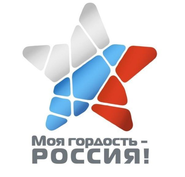 Жители Белгородского района могут принять участие в национальном конкурсе «Моя гордость – Россия!».