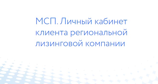 Программа льготного лизинга оборудования для малого бизнеса. Программа льготного лизинга оборудования для малого бизнеса.