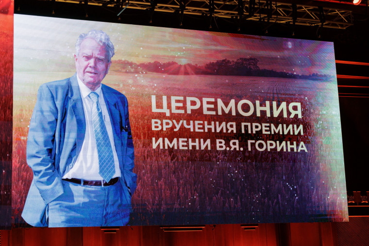 В Белгородской области за достижения в сфере агропромышленного комплекса вручили Премию имени Василия Яковлевича Горина. В Белгородской области за достижения в сфере агропромышленного комплекса вручили Премию имени Василия Яковлевича Горина.