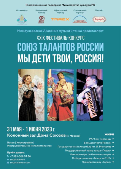 Талантливые люди нашего района могут принять участие в Международном Фестивале музыки и танца «Мы дети твои, Россия!».