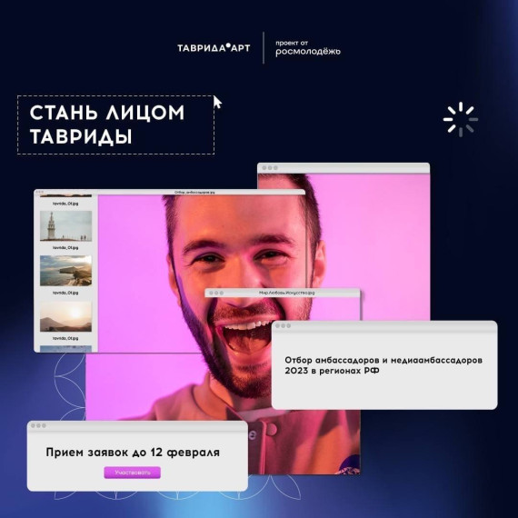 Стартовал приём заявок на участие в программах «Амбассадоры Тавриды» и «Медиаамбассадоры Тавриды». Стартовал приём заявок на участие в программах «Амбассадоры Тавриды» и «Медиаамбассадоры Тавриды».