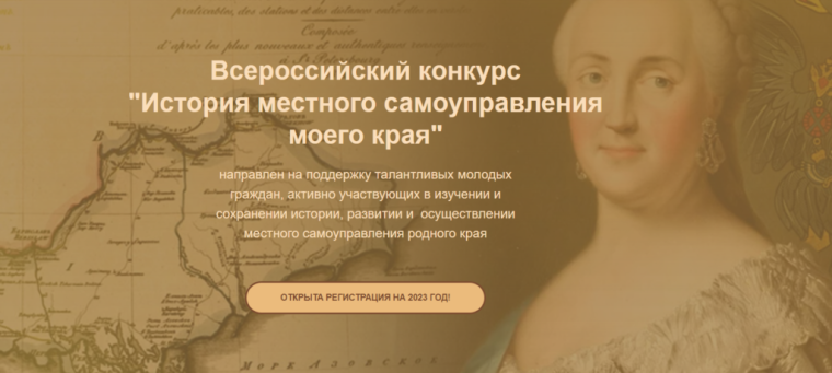 Молодёжь Белгородского района приглашается к участию во Всероссийском конкурсе «История местного самоуправления моего края». Молодёжь Белгородского района приглашается к участию во Всероссийском конкурсе «История местного самоуправления моего края».