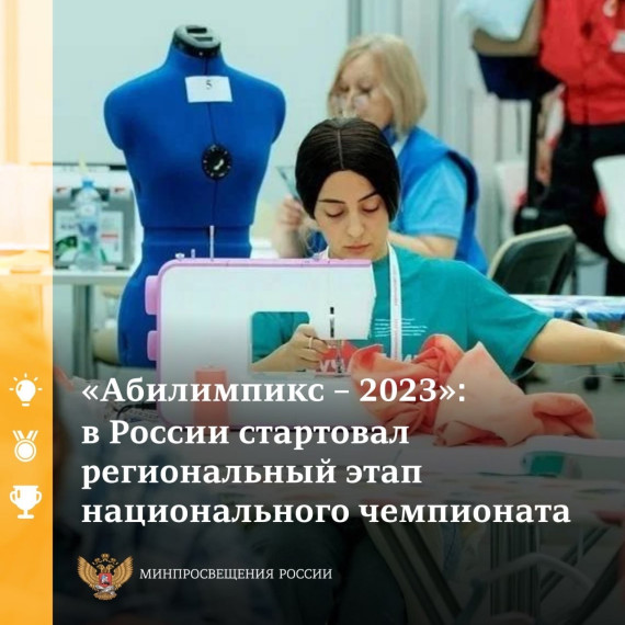 Открыт приём заявок на участие в региональном этапе чемпионата «Абилимпикс». Открыт приём заявок на участие в региональном этапе чемпионата «Абилимпикс».
