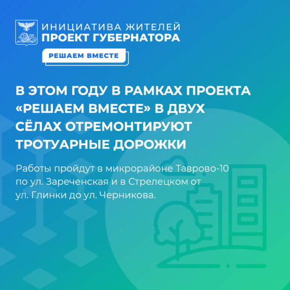 В этом году в двух сёлах Белгородского района запланирован ремонт тротуаров.