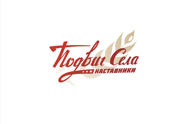 Приглашаем юных жителей Белгородского района принять участие во Всероссийской сетевой акции «Подвиг села: наставники». Приглашаем юных жителей Белгородского района принять участие во Всероссийской сетевой акции «Подвиг села: наставники».