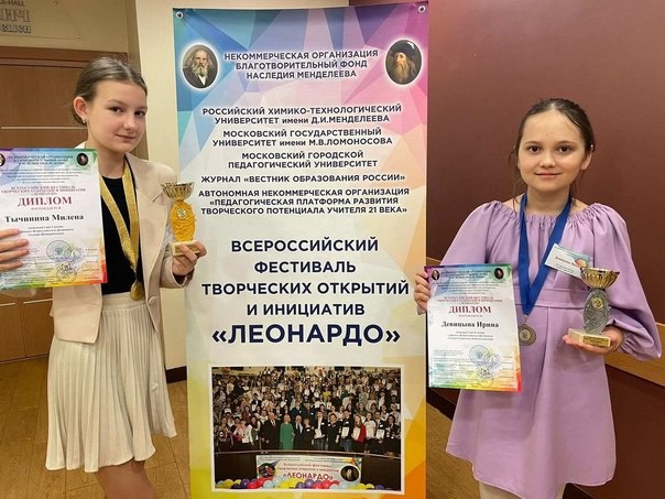 Ученицы Разуменской школы №3 в числе победителей и призёров Всероссийского фестиваля «Леонардо». Ученицы Разуменской школы №3 в числе победителей и призёров Всероссийского фестиваля «Леонардо».