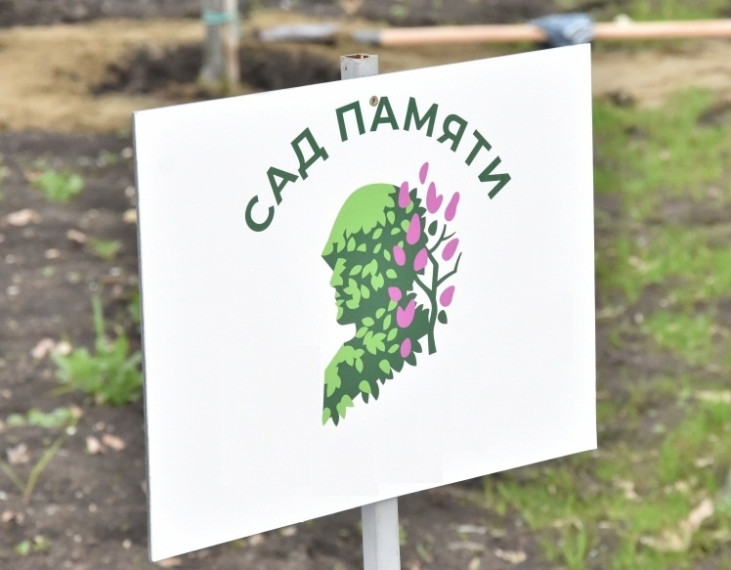 В Белгородском районе проходит Всероссийская акция «Сад памяти». В Белгородском районе проходит Всероссийская акция «Сад памяти».