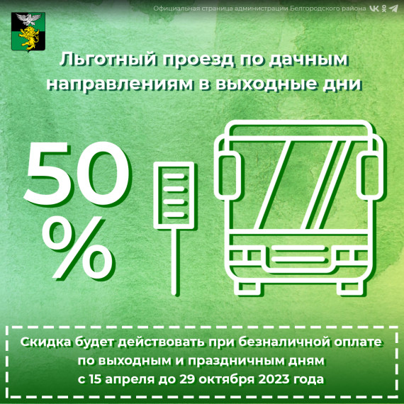 В пригородных автобусах заработала система льготного проезда. В пригородных автобусах заработала система льготного проезда.