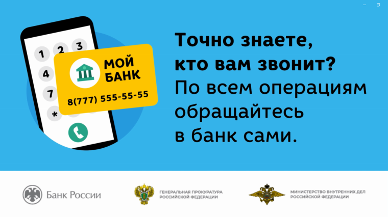 Уважаемые жители Белгородского района! Будьте бдительны, не попадайтесь на уловки мошенников!. Уважаемые жители Белгородского района! Будьте бдительны, не попадайтесь на уловки мошенников!.