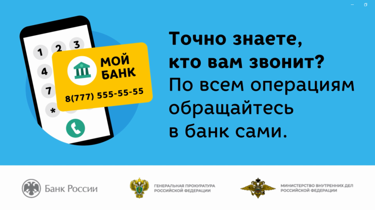 Уважаемые жители Белгородского района! Будьте бдительны, не попадайтесь на уловки мошенников!.