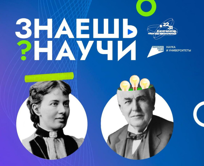 Школьники Белгородской области приняли участие во Всероссийском конкурсе научно-популярного видео «Знаешь? Научи!».