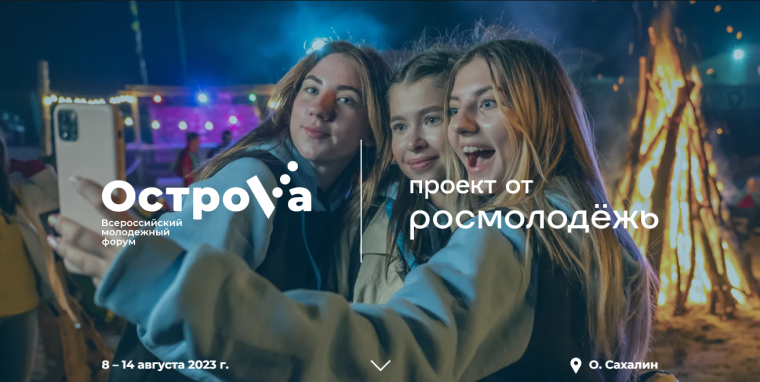 Молодёжь Белгородского района приглашается на Всероссийский молодёжный форум «ОстроVа». Молодёжь Белгородского района приглашается на Всероссийский молодёжный форум «ОстроVа».
