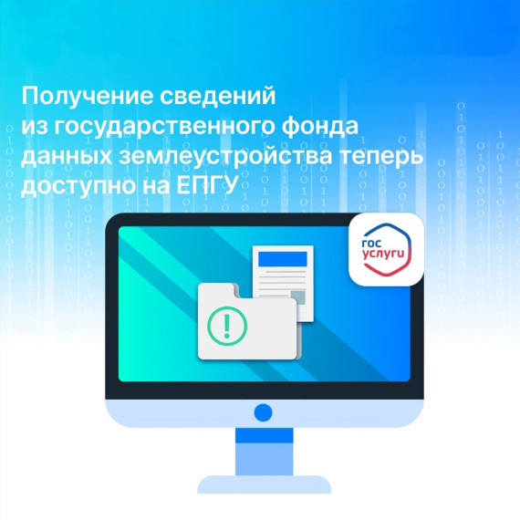 Белгородский район информирует о возможности получить сведения из государственного фонда данных, полученных при проведении землеустройства. Белгородский район информирует о возможности получить сведения из государственного фонда данных, полученных при проведении землеустройства.