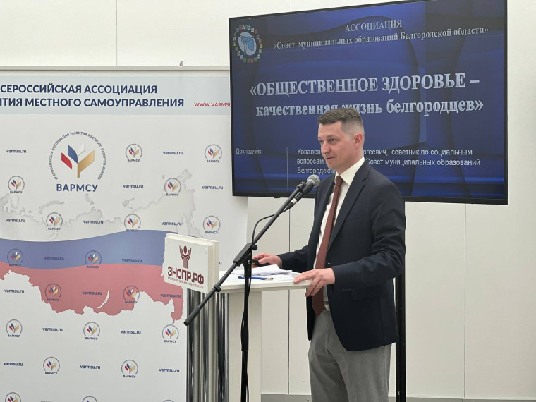 Ассоциация «Совет муниципальных образований Белгородской области» поучаствовала во Всероссийском форуме «Здоровье нации- основа процветания России». Ассоциация «Совет муниципальных образований Белгородской области» поучаствовала во Всероссийском форуме «Здоровье нации- основа процветания России».