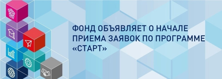 Начался приём заявок на конкурс «Старт-1» для предпринимателей. Начался приём заявок на конкурс «Старт-1» для предпринимателей.