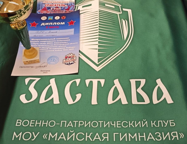 Военно-патриотические клубы Белгородского района выступили во втором этапе чемпионата «Путь силы 2023: Спасатель».