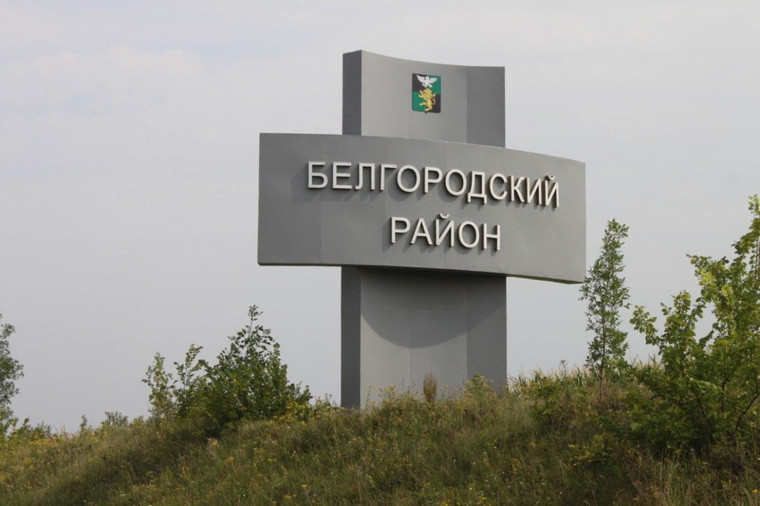 Белгородский район получит денежную премию за эффективную работу. Белгородский район получит денежную премию за эффективную работу.