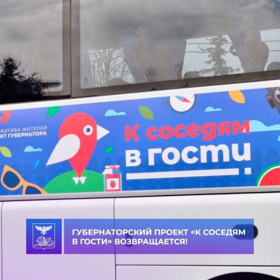 Экскурсии в рамках проекта по социальному туризму «К соседям в гости» возобновляются. Экскурсии в рамках проекта по социальному туризму «К соседям в гости» возобновляются.