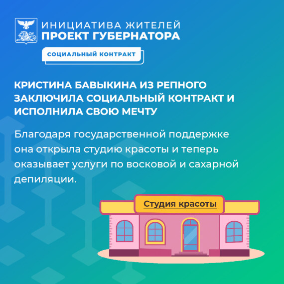При помощи социального контракта жительница села Репное открыла свою студию красоты. При помощи социального контракта жительница села Репное открыла свою студию красоты.