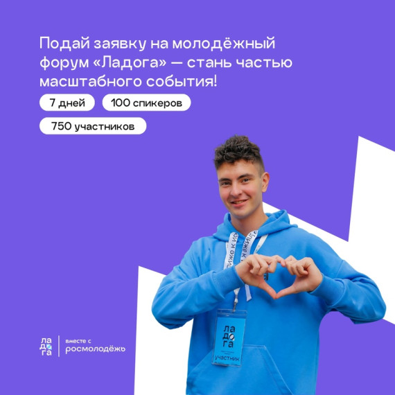 Молодёжь Белгородского района приглашается к участию в образовательном форуме «Ладога». Молодёжь Белгородского района приглашается к участию в образовательном форуме «Ладога».