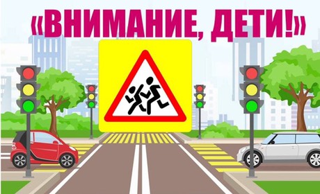 Безопасность юнных участников дорожного движения. Безопасность юнных участников дорожного движения.