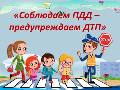 Состояние аварийности с участием несовершеннолетних. Состояние аварийности с участием несовершеннолетних.