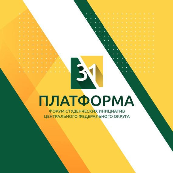 Молодёжь Белгородского района может подать заявку на участие в форуме «Платформа 31». Молодёжь Белгородского района может подать заявку на участие в форуме «Платформа 31».
