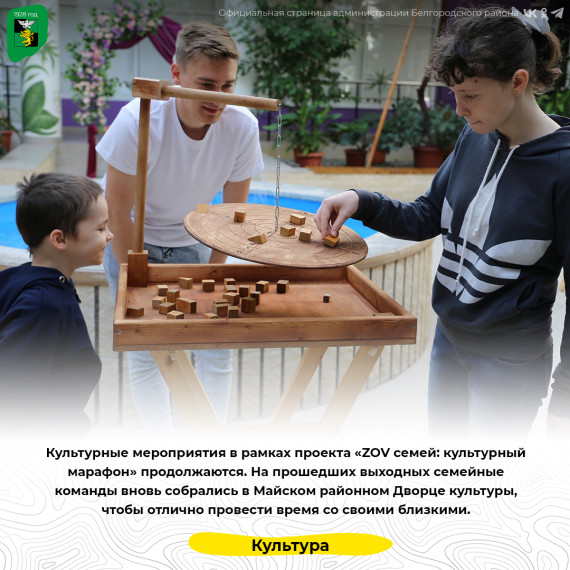Культурные мероприятия в рамках проекта «ZOV семей: культурный марафон» продолжаются. Культурные мероприятия в рамках проекта «ZOV семей: культурный марафон» продолжаются.