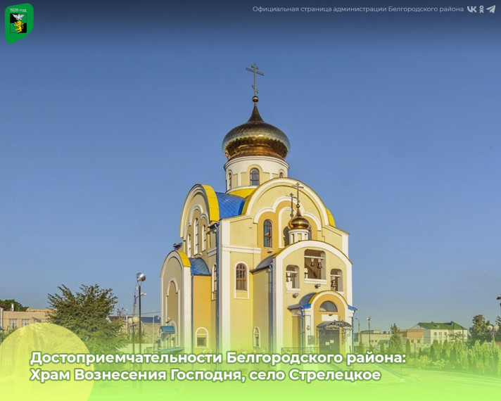 Белгородский район полон достопримечательностями, которые стоит увидеть своими глазами. Белгородский район полон достопримечательностями, которые стоит увидеть своими глазами.