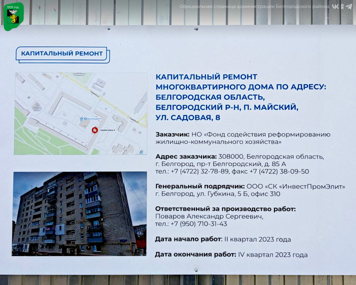 Первый заместитель главы администрации Белгородского района продолжает выезды в поселения нашего муниципалитета. Первый заместитель главы администрации Белгородского района продолжает выезды в поселения нашего муниципалитета.