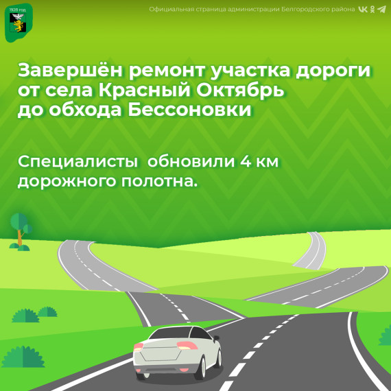 Завершился ремонт дороги от села Красный Октябрь до обхода Бессоновки.