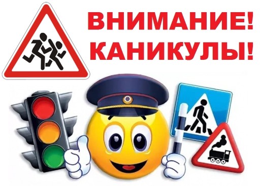Внимание - каникулы. Внимание - каникулы.