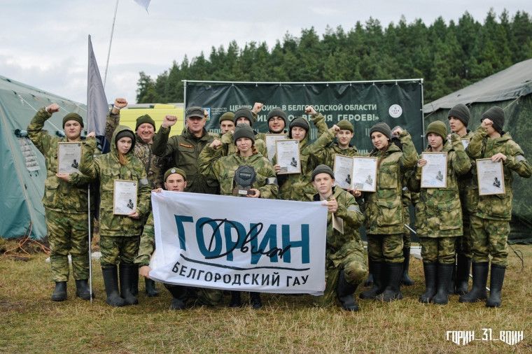 Курсанты центра «ВОИН» Белгородского ГАУ поучаствовали в осеннем этапе военно-спортивных состязаний «Зарница 2.0: Время Героев!».