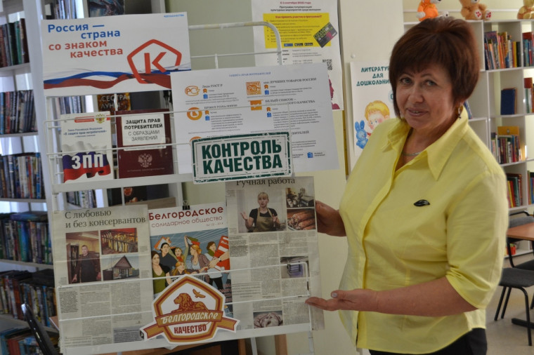В учреждениях культуры Белгородского района прошли мероприятия, посвящённые Всемирному дню качества.