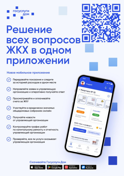 «Госуслуги.Дом» — удобное приложение для решения вопросов ЖКХ. «Госуслуги.Дом» — удобное приложение для решения вопросов ЖКХ.