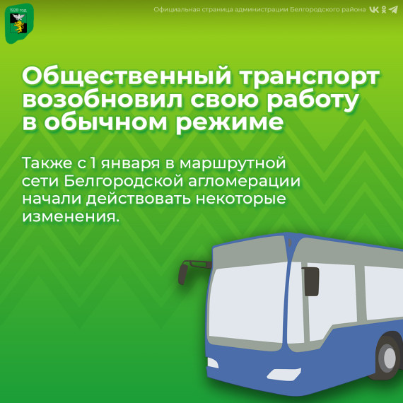 С сегодняшнего дня общественный транспорт возобновил свою работу в обычном режиме. С сегодняшнего дня общественный транспорт возобновил свою работу в обычном режиме.