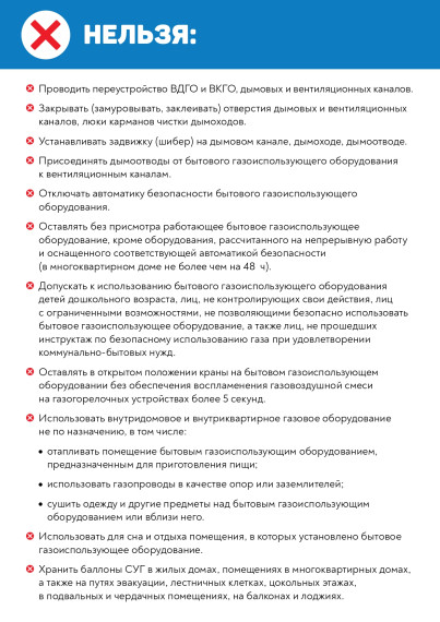 Памятки по безопасному использованию газа на коммунально-бытовые нужды.