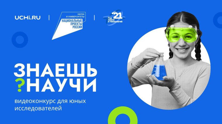 Школы Белгородской области лидируют по числу заявок на конкурс научно-популярного видео «Знаешь?Научи!», который проводится при поддержке национального проекта «Наука и университеты». Школы Белгородской области лидируют по числу заявок на конкурс научно-популярного видео «Знаешь?Научи!», который проводится при поддержке национального проекта «Наука и университеты».