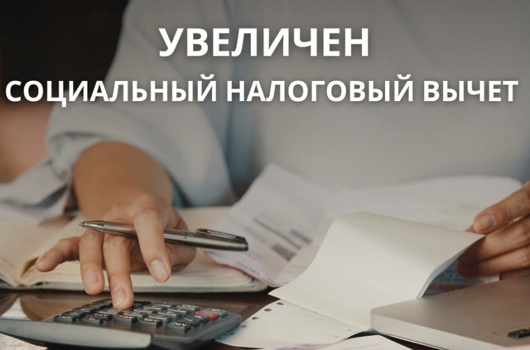 В 2024 году увеличится размер социальных налоговых вычетов.