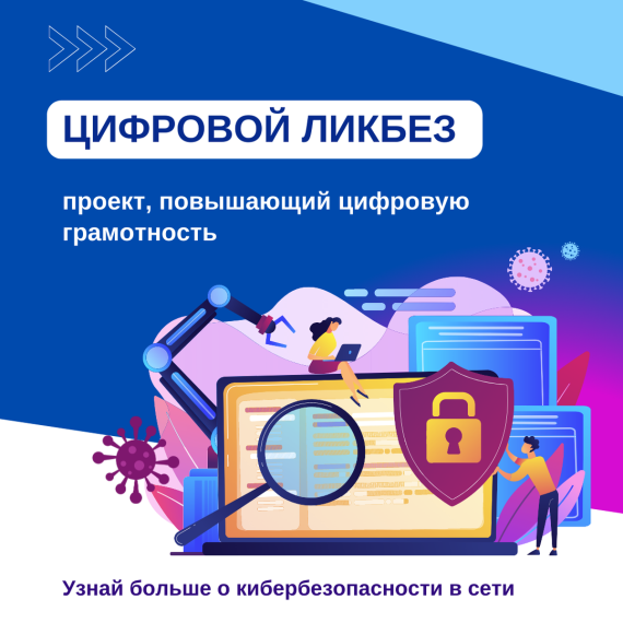 Школьники Белгородского района могут принять участие в проекте «Цифровой ликбез».