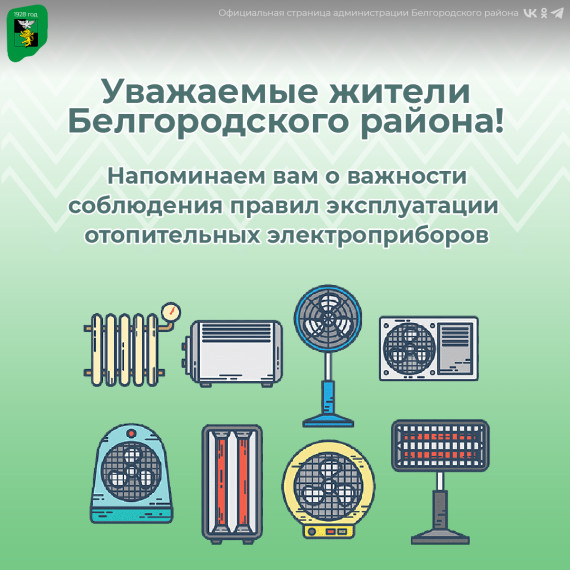 Соблюдайте правила эксплуатации отопительных электроприборов. Соблюдайте правила эксплуатации отопительных электроприборов.
